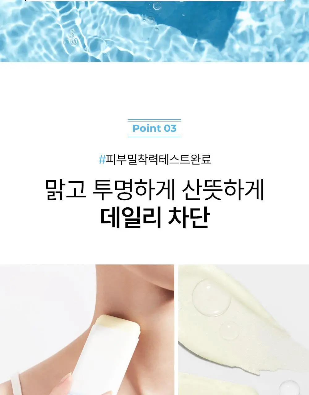 [수분촉촉선스틱/UV에이징케어] 셀퓨전씨 아쿠아티카 스틱 썬스크린 19g 상세페이지 13